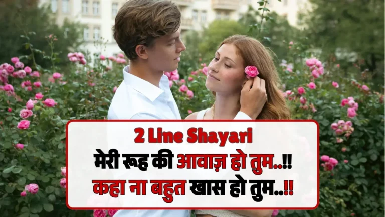 2 Line Shayari