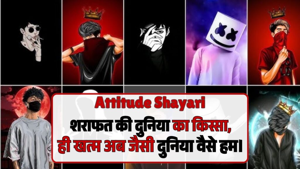 Attitude shayari 2 line