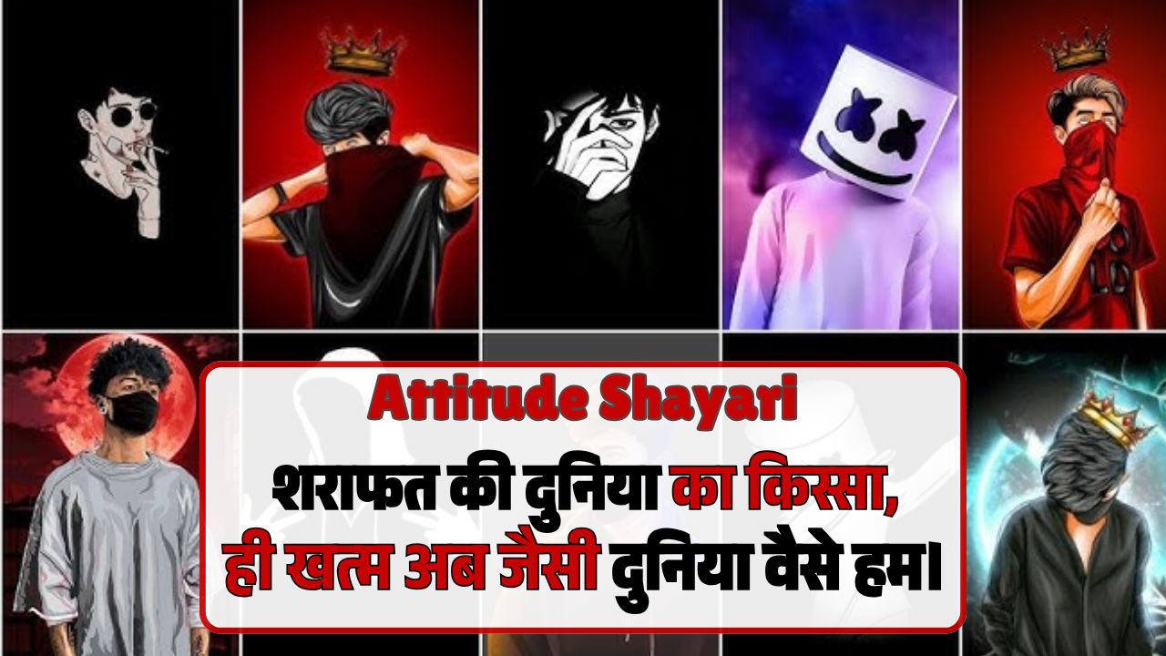 Attitude shayari 2 line
