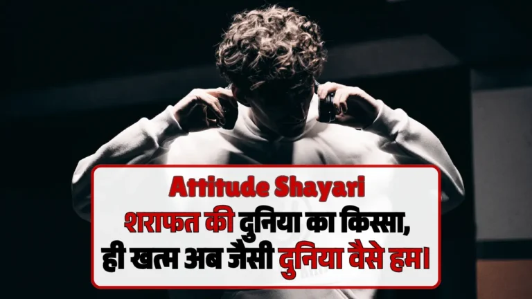 Attitude Shayari