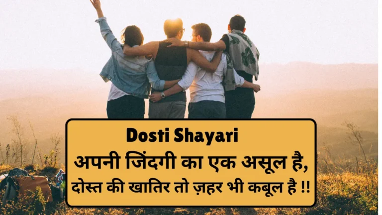 Dosti Shayari