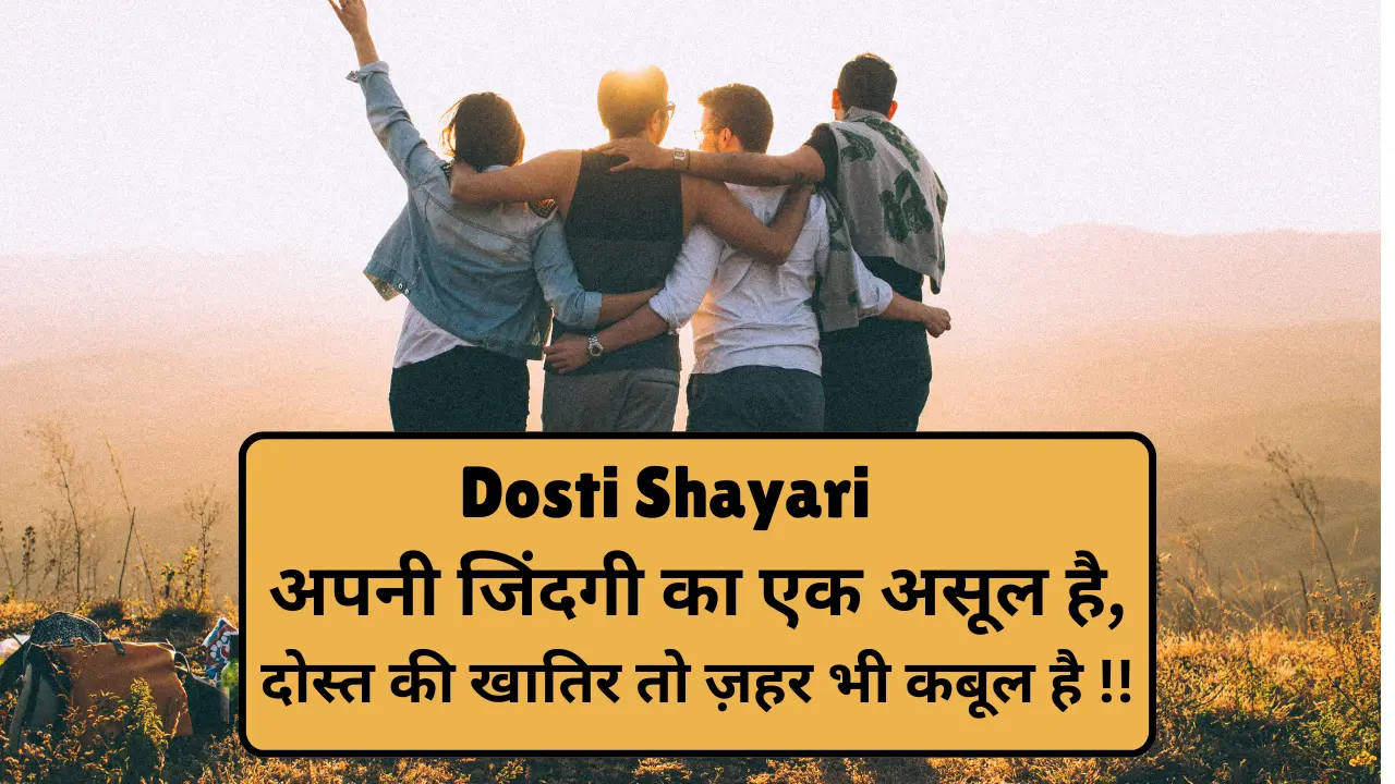Dosti Shayari