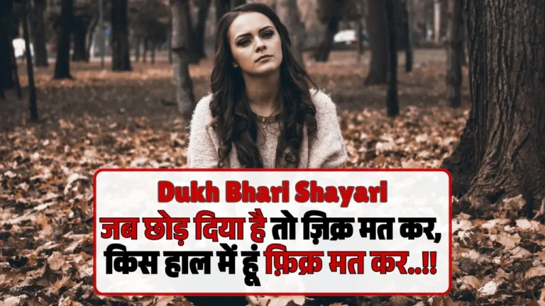 Dukh Bhari Shayari