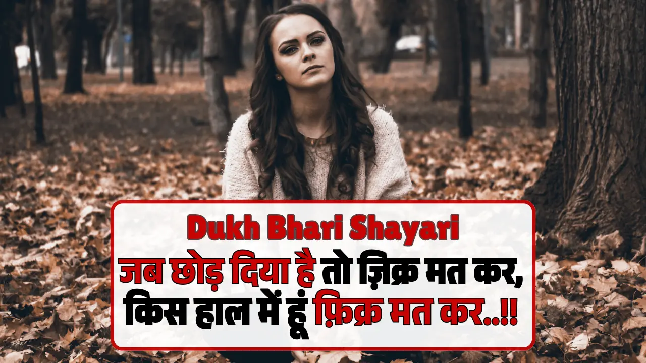 Dukh Bhari Shayari