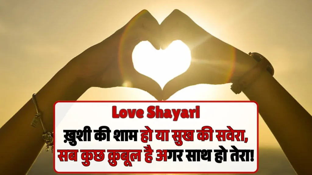 Love Shayari