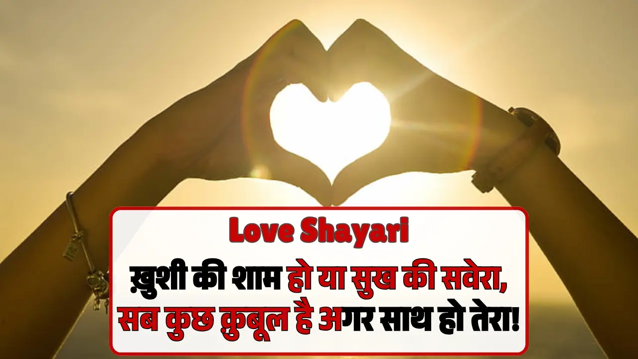 Love Shayari