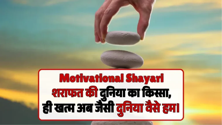 Motivational Shayari