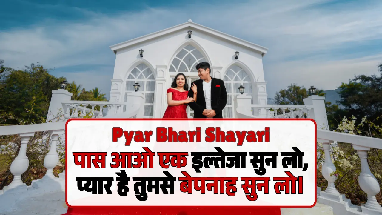 Pyar Bhari Shayari