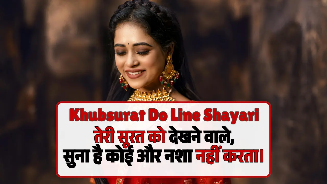 खूबसूरत दो लाइन शायरी